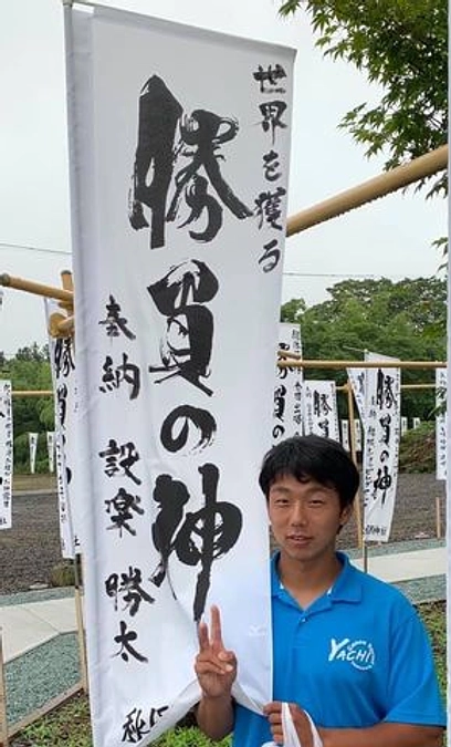 応援駅伝　47人目（ 設楽勝太さん）