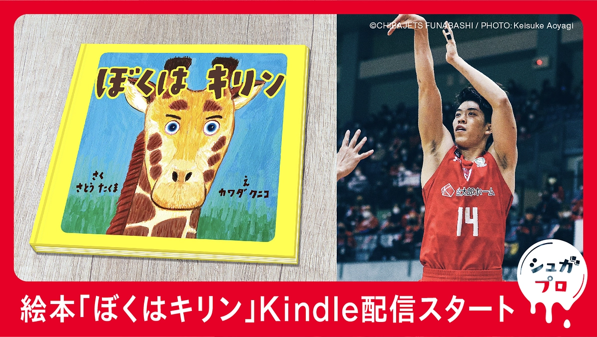 【お知らせ】「ぼくはキリン」Kindleでの配信開始について