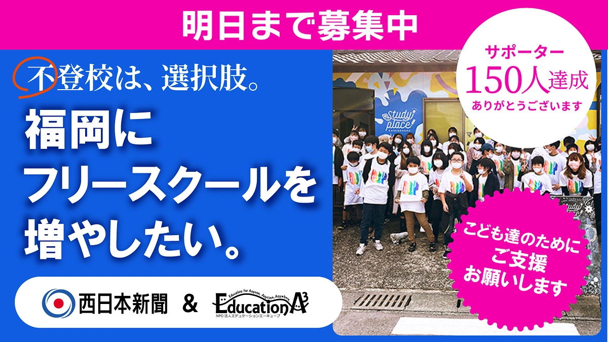 【あすまで支援受け付け】目標の150人を達成しました！【御礼】