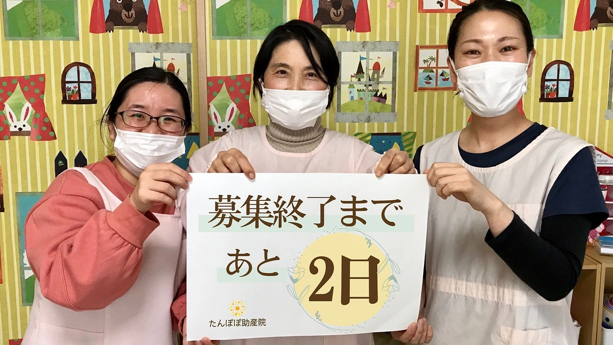 終了まで残り【2日】