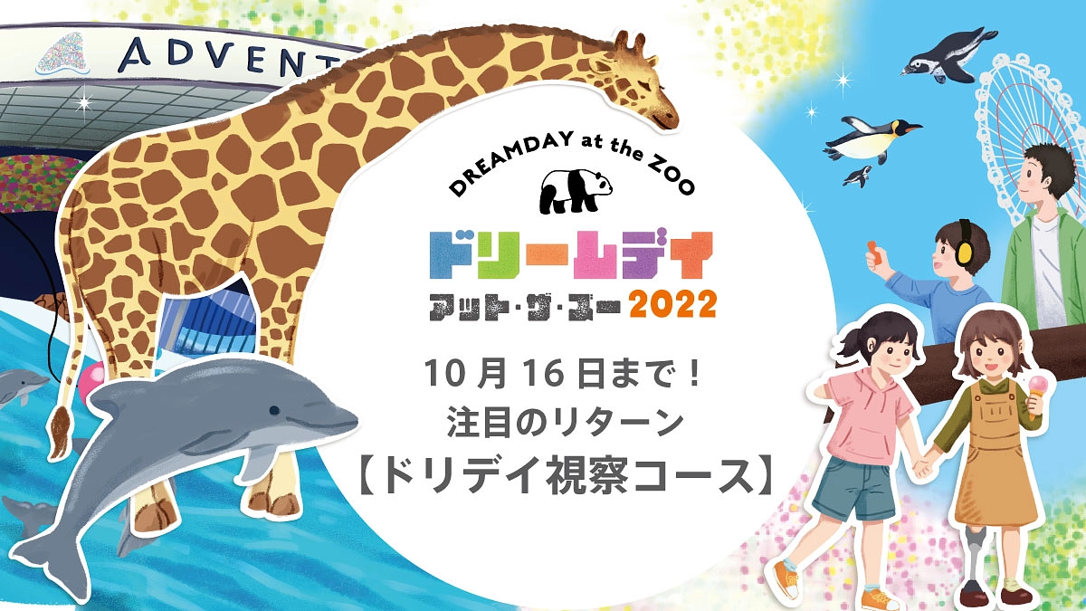 【10/16まで】企業・一般の方向け 11/3ドリデイ視察コース