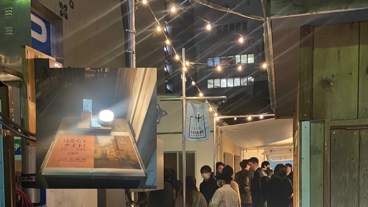 イベント開催のご報告　〜はたらくナイト〜