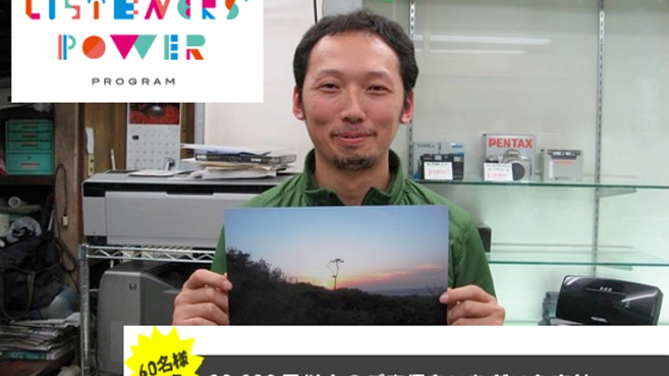 復興途上の三宅島を伝える番組を皆で作ろう！一口スポンサー募集中！