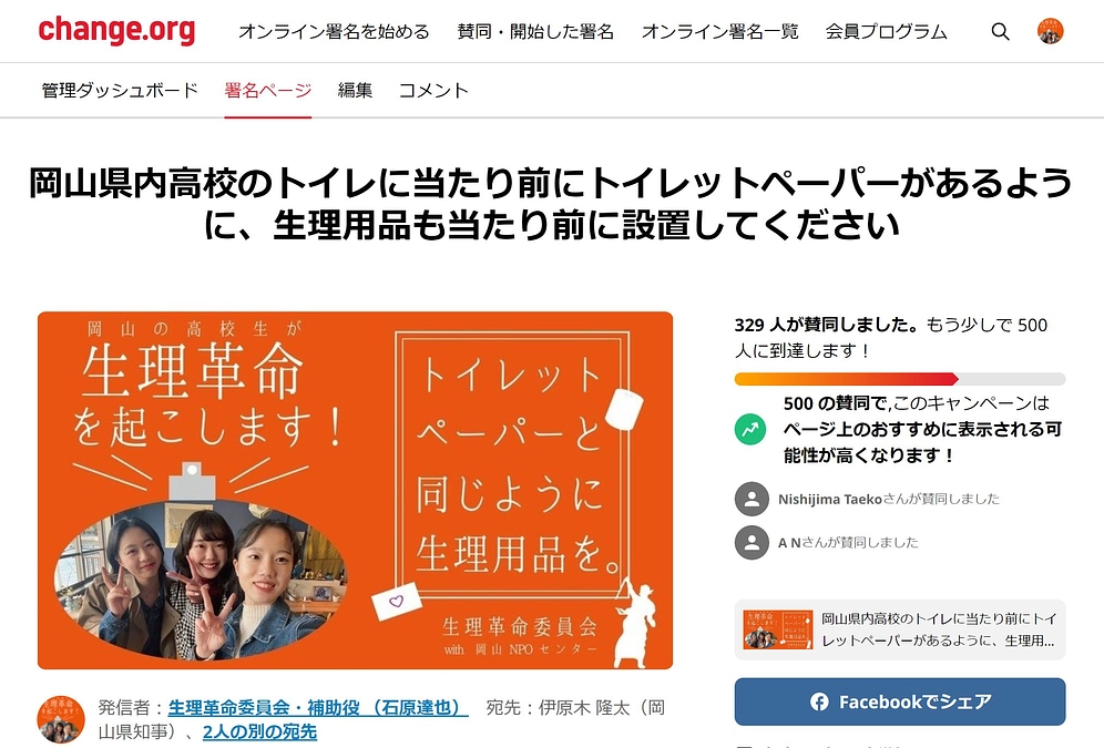 署名賛同人数が300人を超えました！