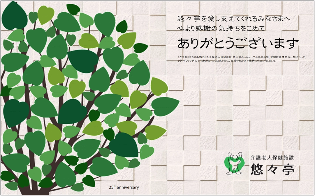 【ご報告】リニューアル工事の進捗について