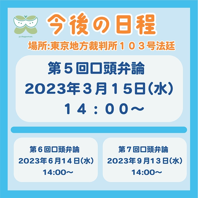 提訴１周年を迎えました&第4回口頭弁論の動画UPのお知らせ