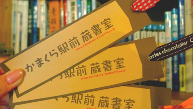 鎌倉好きが繋がる場「かまくら駅前蔵書室」をつくりたい!