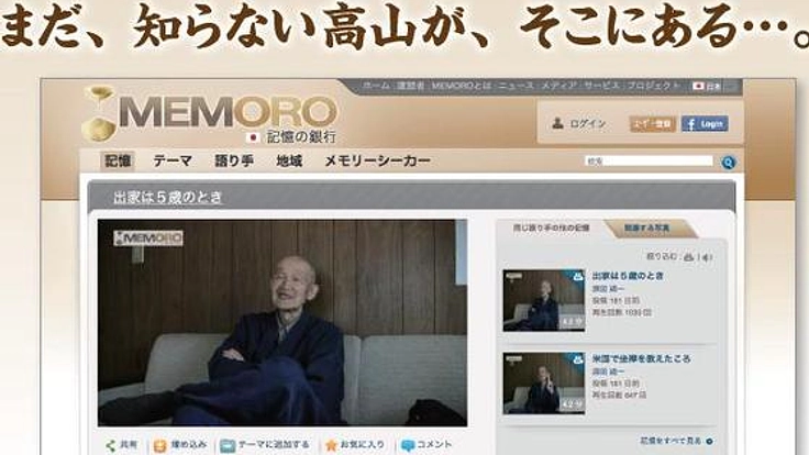 未来に伝えよう、飛騨高山に生きる人の記憶と想い