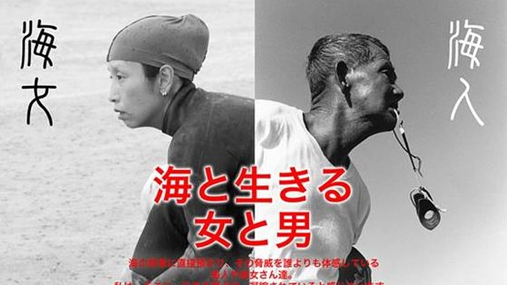 海人写真家・古谷千佳子が、今度は日本各地の海女さんを撮影！