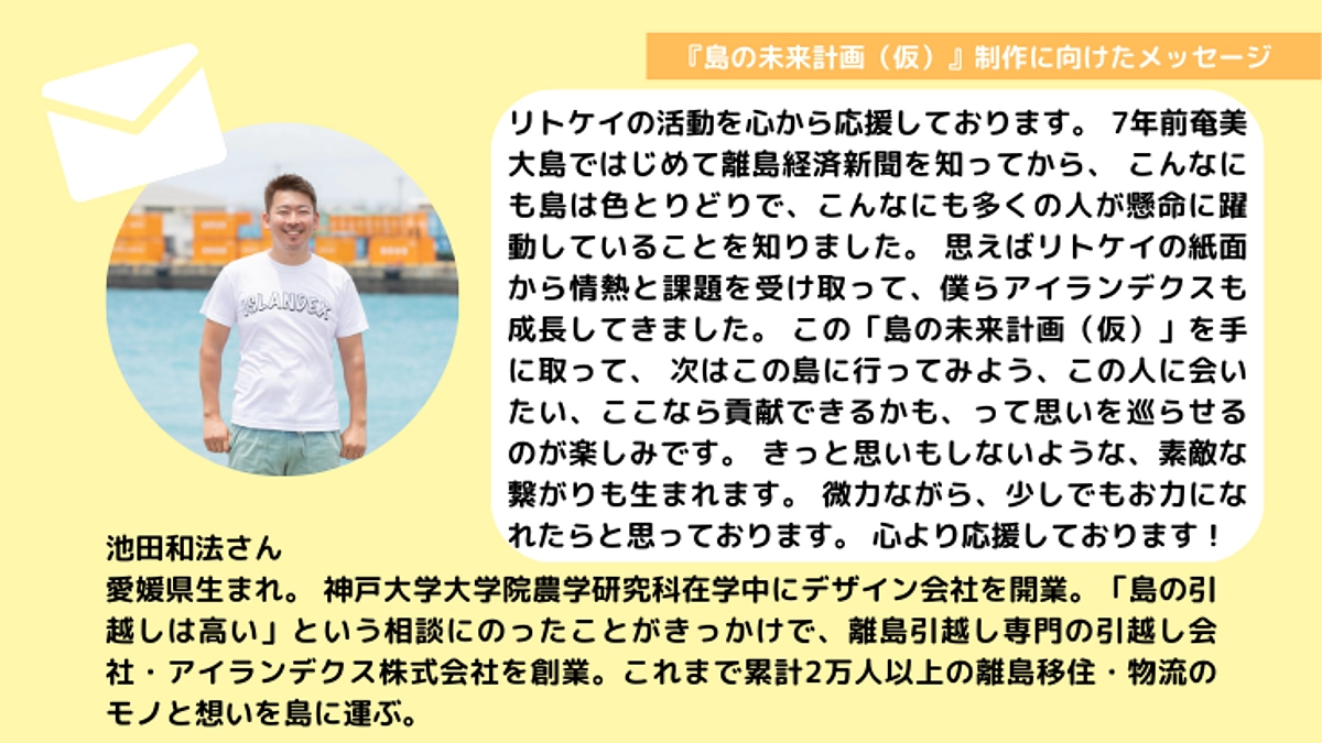 応援メッセージを紹介いたします（3）