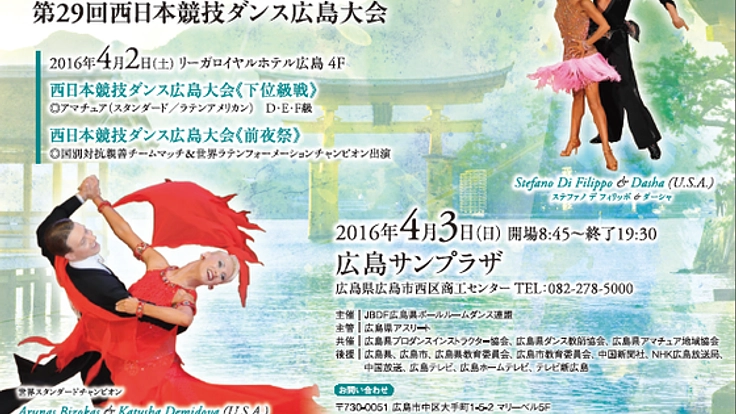 アジアパシフィックオープン広島大会を日本最高峰の競技会に!