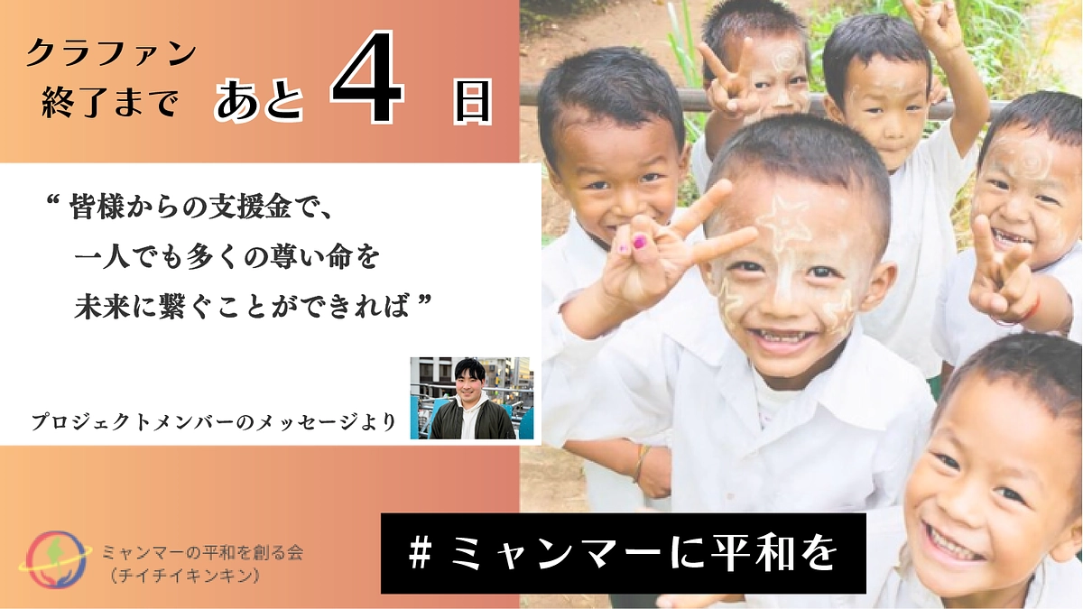 【カウントダウン！クラファン終了まであと4日】プロジェクトメンバーからのメッセージ
