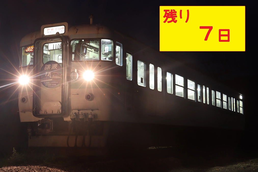 残り7日｜皆様へ、大切なお願い