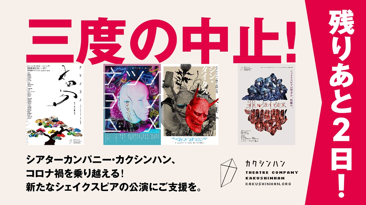 (心が)若者の人たちとの、シェイクスピア全作品上演の旅。