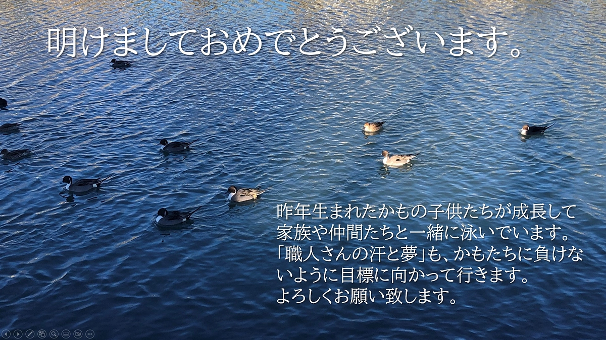 明けましておめでとうございます。残り2週間になりました。