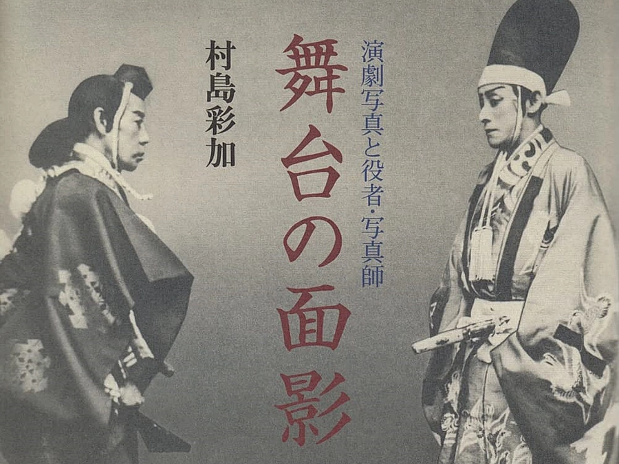 立命館大学ARC成果報告会＆村島彩加先生ご著書『舞台の面影』ご報告