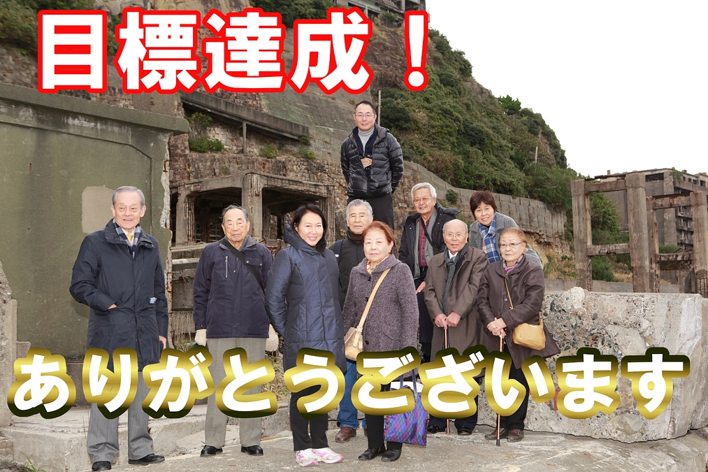 クラウドファンディング達成！