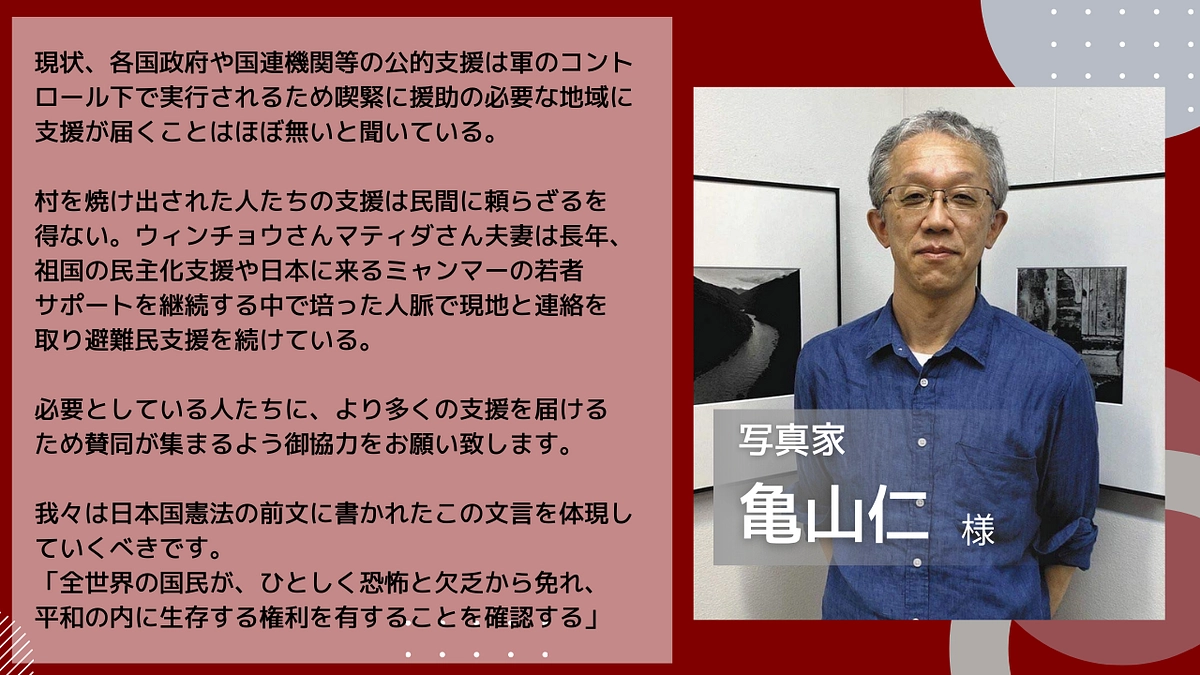 【応援コメントのご紹介】亀山仁さま