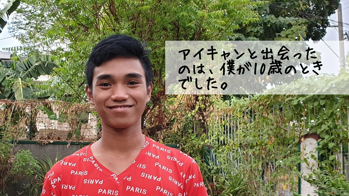 ～カリエの歩み～アイキャンとの出会い編