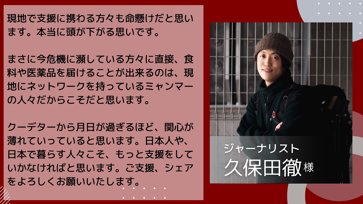 【応援コメントのご紹介！】久保田徹さま