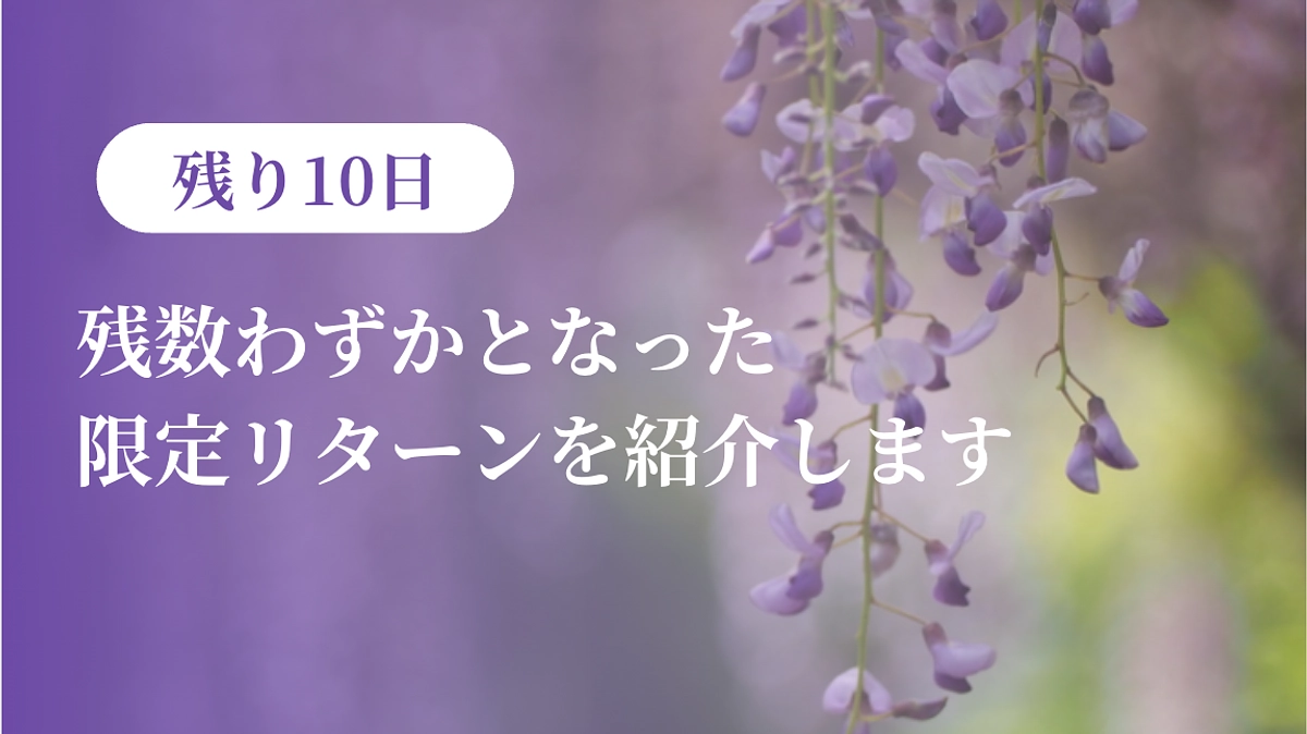 【残り10日】リターン紹介：ご芳名刻字コースのご紹介