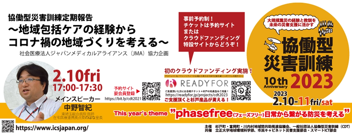 【News!】毎年好評の協働型災害訓練定期報告の開催が決定！