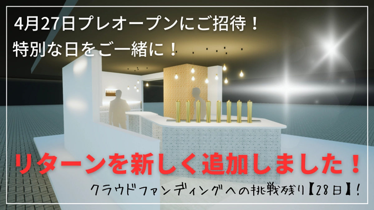 新しいリターンを追加しました！