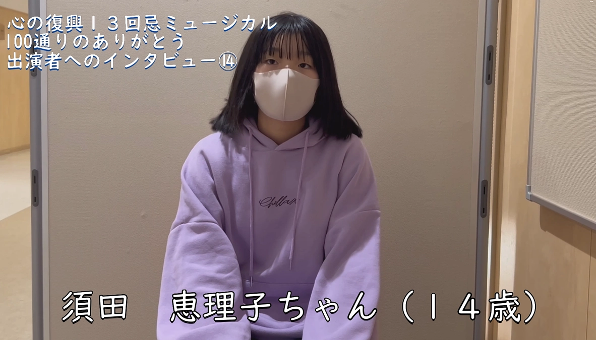 出演者へのインタビュー⑭　須田恵理子 (Backstage Vol.55）