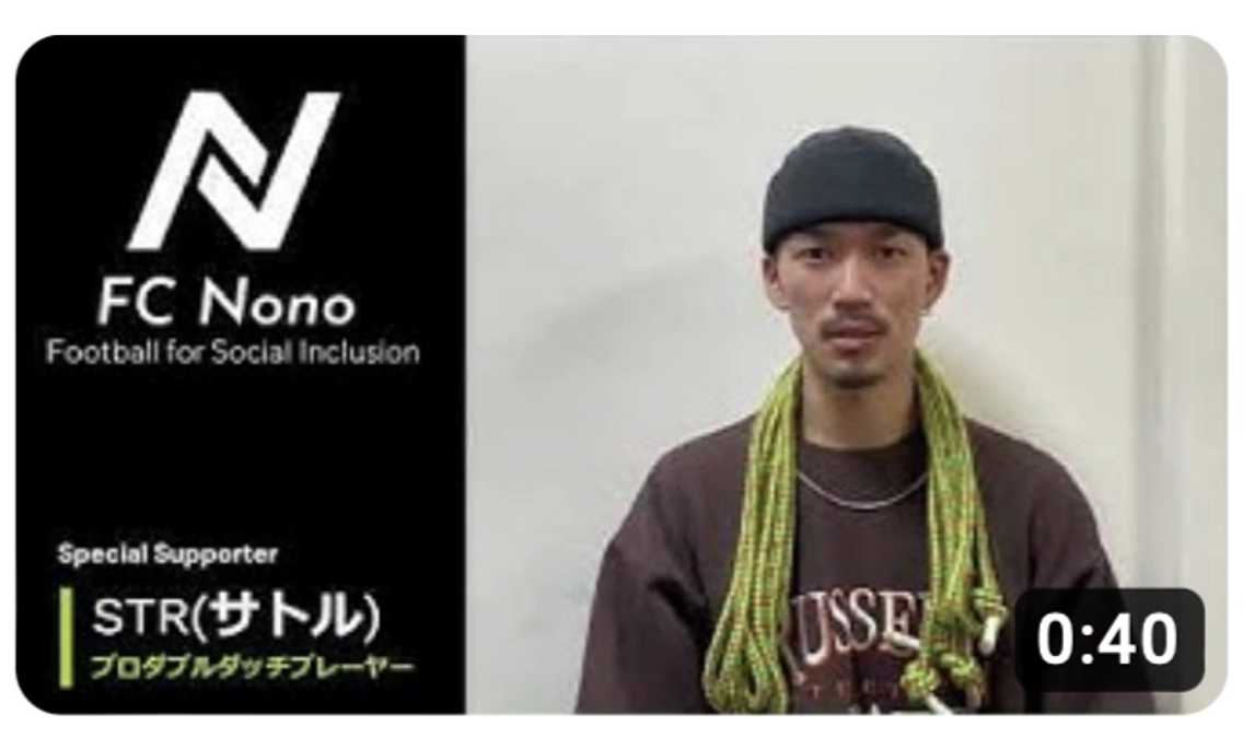 ダブルダッチプレーヤーのSTR（サトル）さんからの応援です！