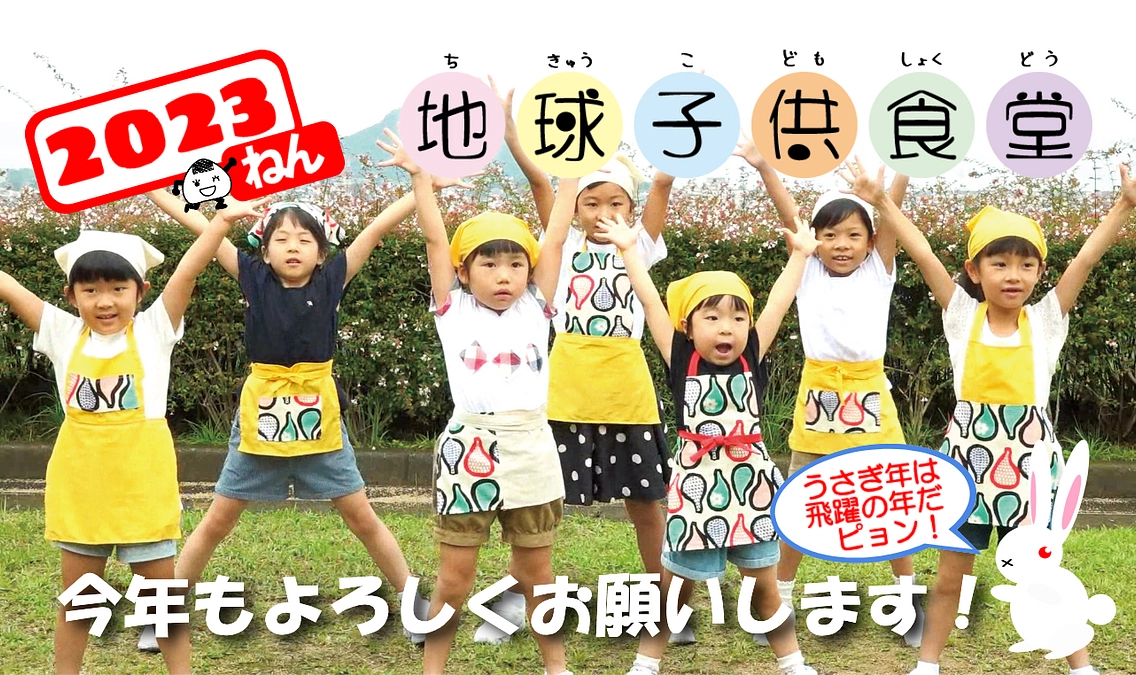 2023年つながりんがリングPJ 新年の言葉