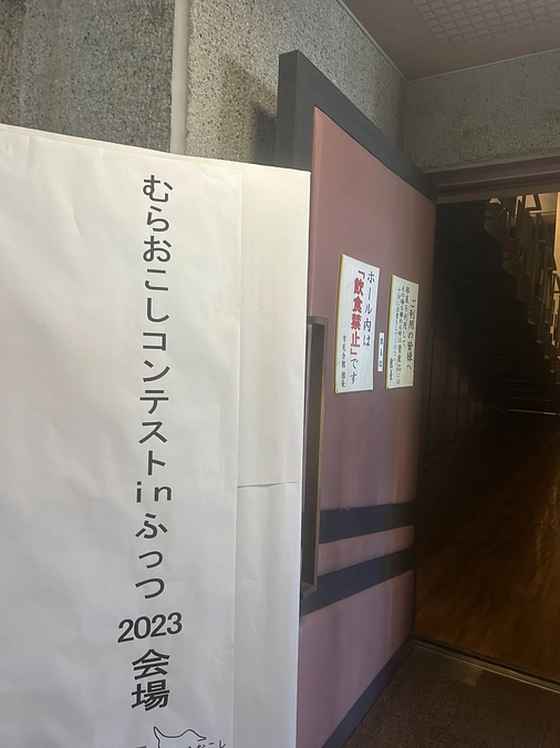 むらコン最終日！