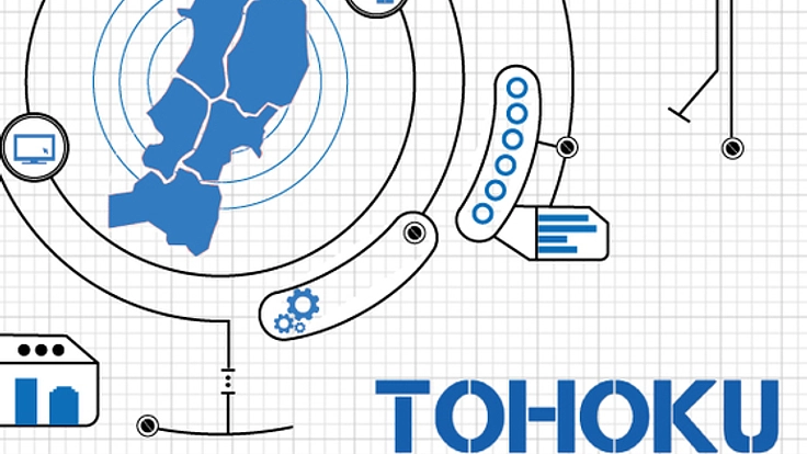 東北の社会問題を解決するアイディアを具現化したい！