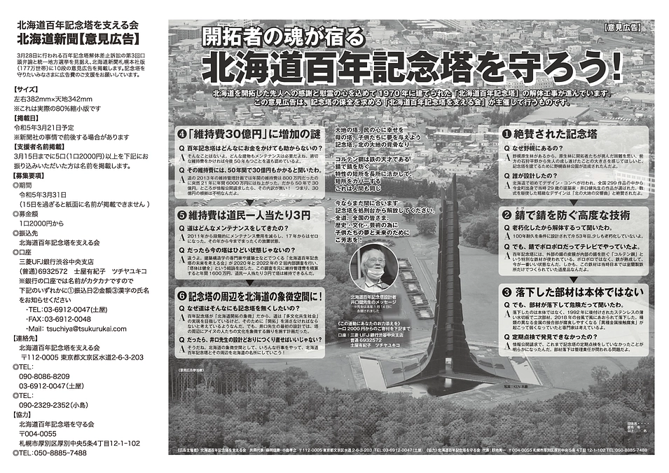 「支える会」意見広告募金　114件・158万円到達