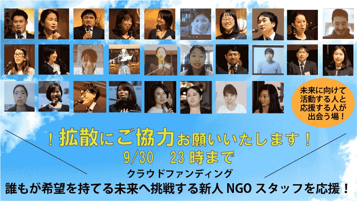 【最終週のお願い3】拡散祭りにご協力ください!