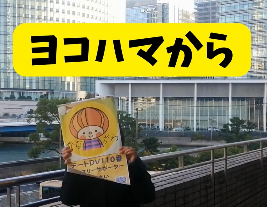 【動画にトライ12】ヨコハマから
