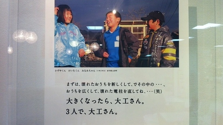 東北の小さな「声」を届けよう！メッセージ3.11展覧会