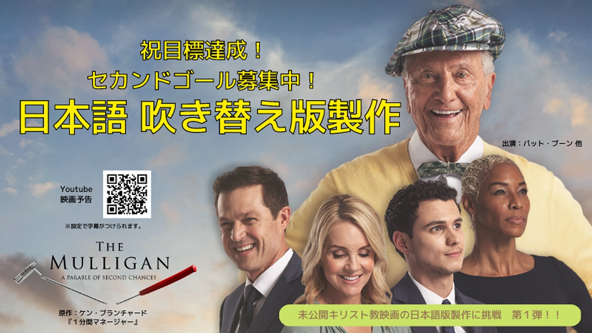 「マリガン」の日本語版製作！最後のご協力のお願いです！