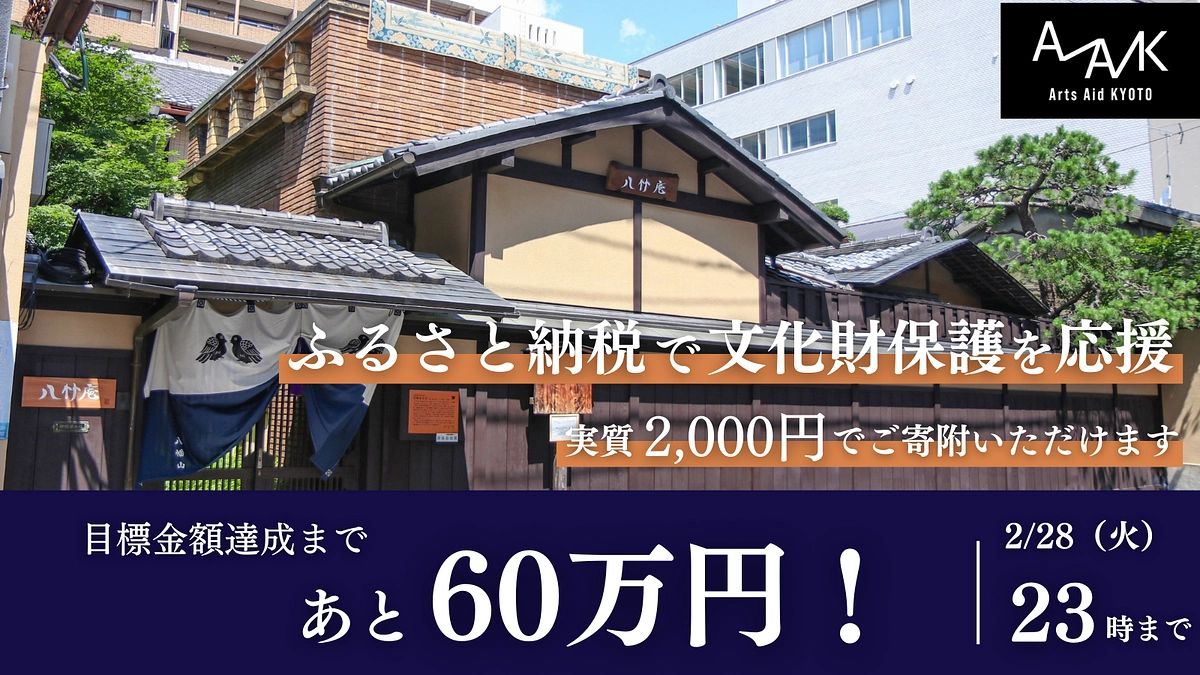【残り2時間】達成まであと約60万円！