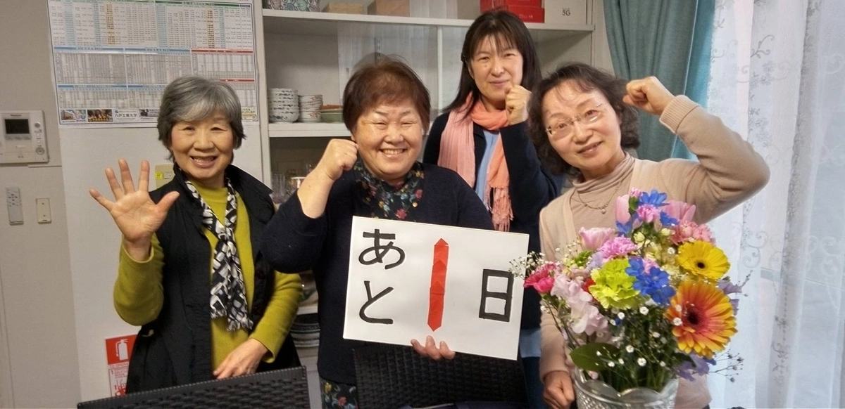 明日が、最終日！