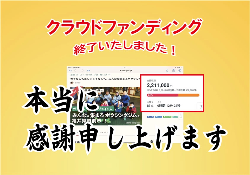 感謝申し上げます