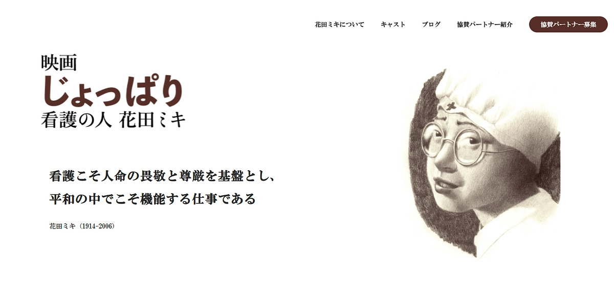 公式ウェブサイトへのお名前掲載の時期について