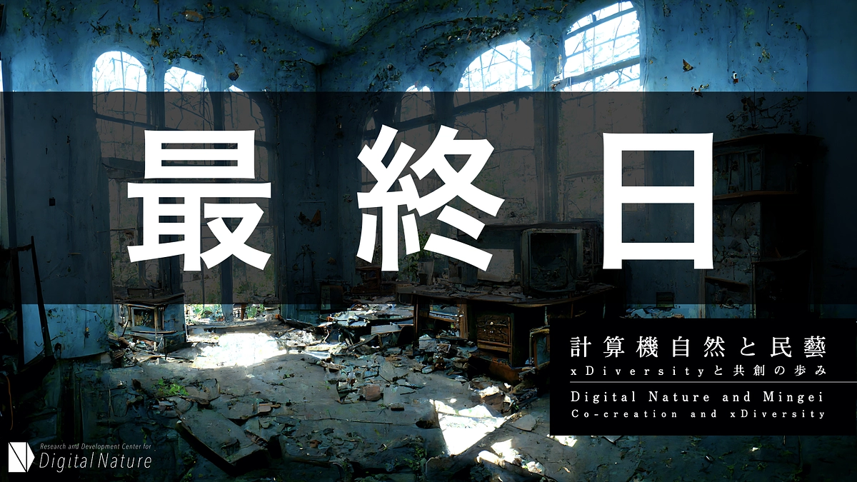 【最終日・御礼】プロジェクトへご賛同いただいた皆様へ