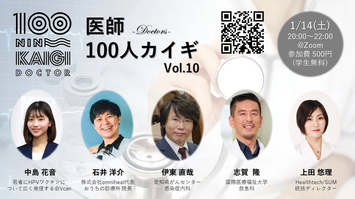 イベント登壇のお知らせ　〜医師100人カイギ〜