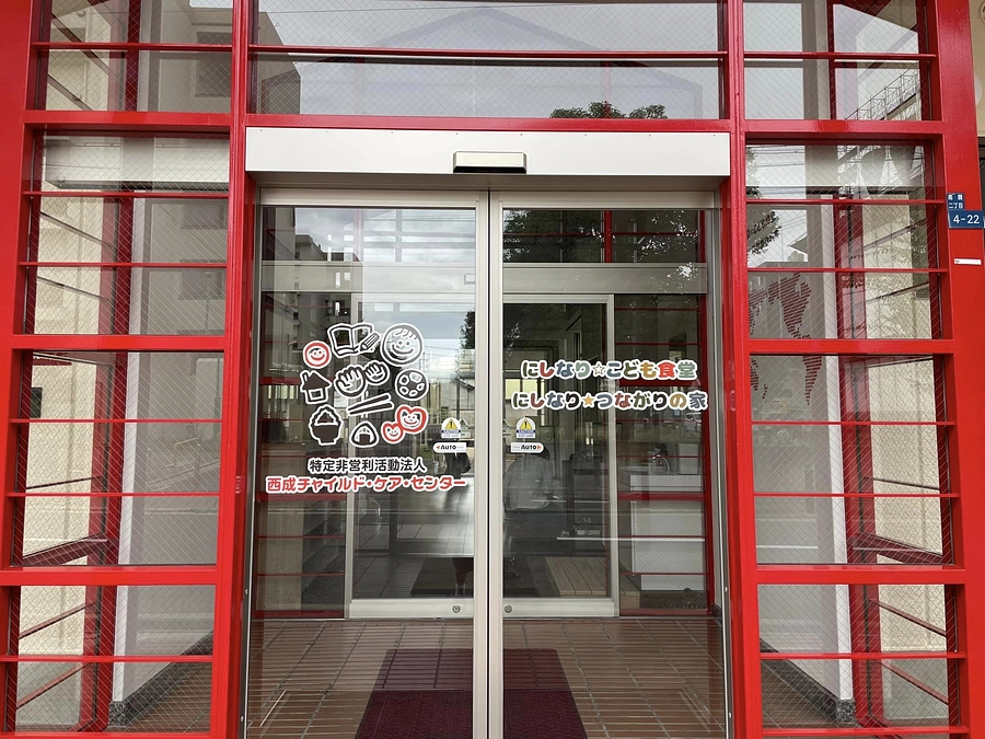 にしなり☆つながりの家がオープンしました！