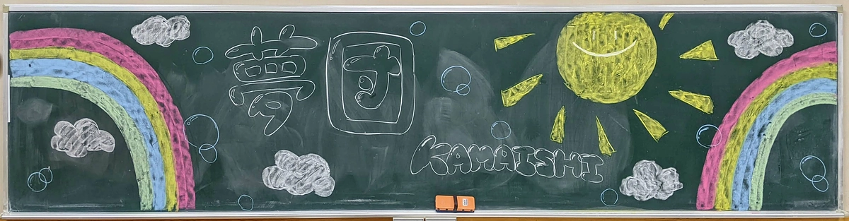 「夢団」の伊藤さんからメッセージが届きました！