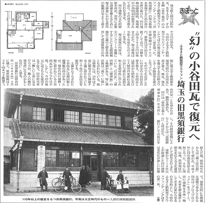 【近況報告】くろぎん感謝祭開催・日本屋根経済新聞掲載