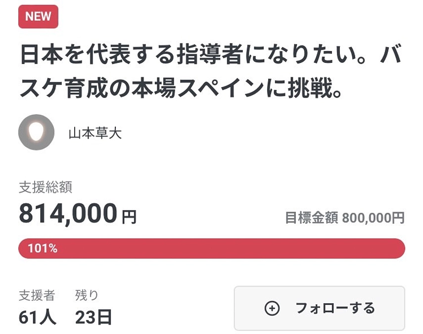 クラファン開始と初日のプロジェクト目標達成のお礼