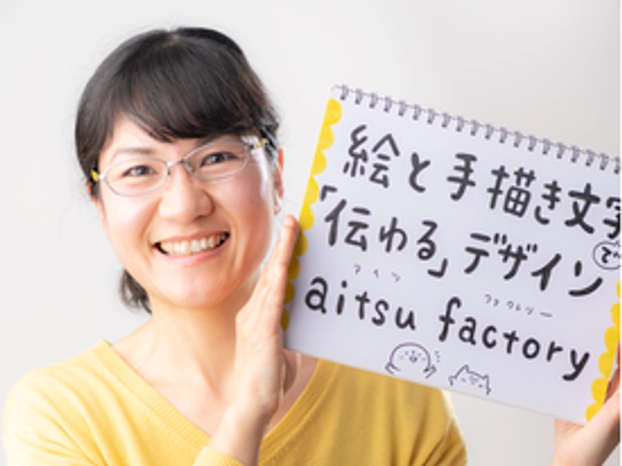 みかさん（アイツのつくり方）より応援メッセージ