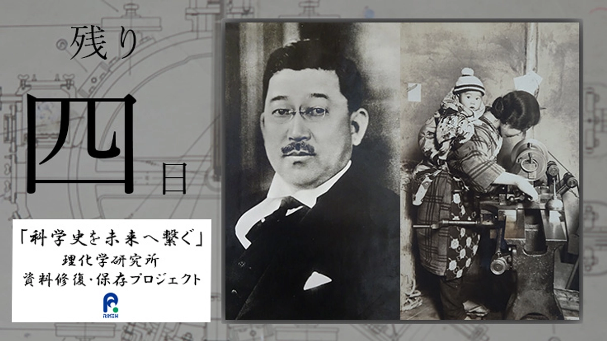 【残り4日】大河内正敏と理研ピストンリング