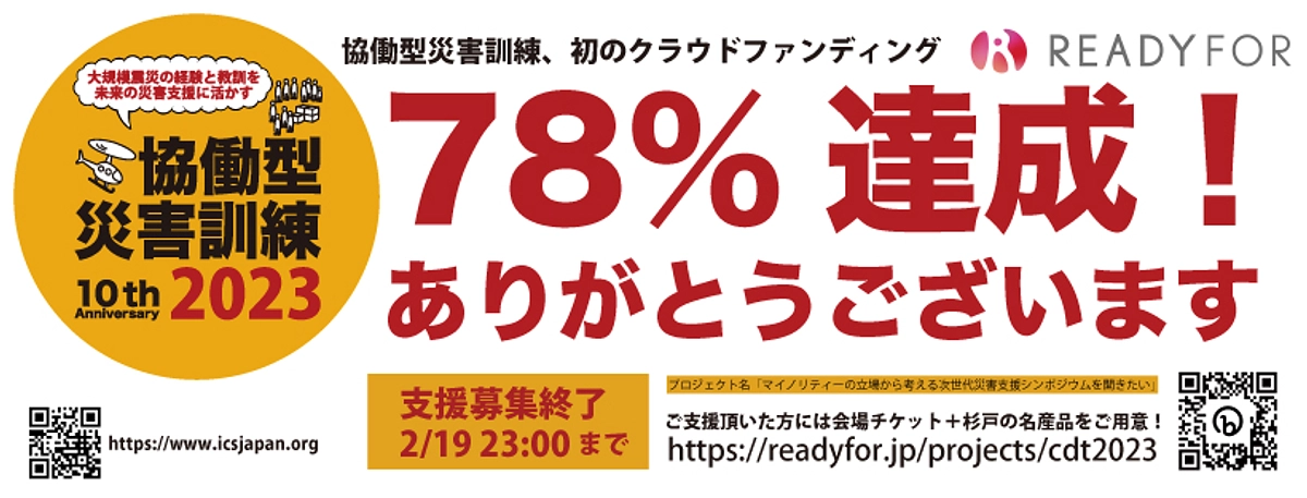 【78%達成！】最後の一押し、よろしくお願い致します！